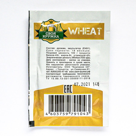 Дрожжи сухие пивные "Своя кружка" Wheat W43 в Якутске