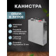 Stainless steel canister 10 liters в Якутске