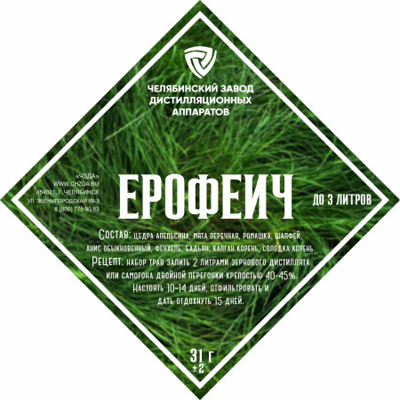 Набор трав и специй "Ерофеич" в Якутске