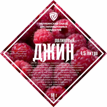 Set of herbs and spices "Raspberry gin" в Якутске