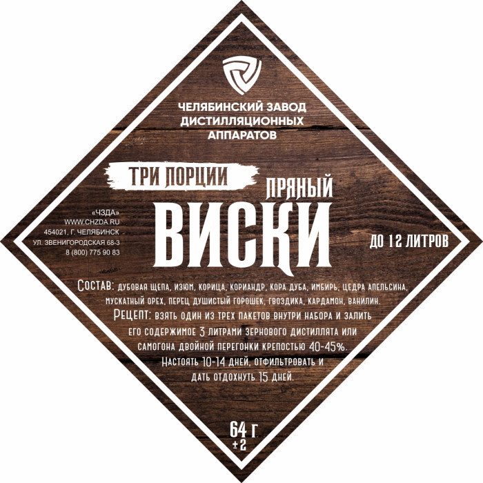 Набор трав и специй "Пряный виски" в Якутске