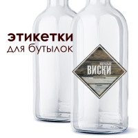 Этикетка "Копченый виски"